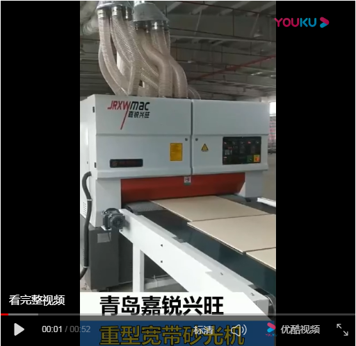 砂光機視頻-上浮式UV底漆寬帶砂光機視頻-青島嘉銳興旺精密機械有限公司