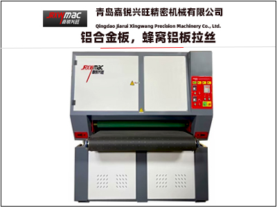 定制款1800寬帶砂光機（鋁合金板，蜂窩鋁板）